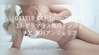 081319_883-1pon-20190813-グラマラス美月アンジェリア-美月アンジェリア