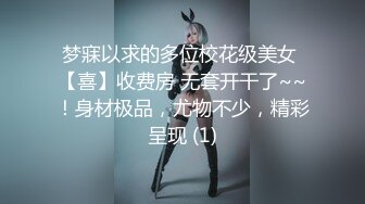 校园小嫩妹，眼镜妹，反差婊【小甜惜】被男友无情爆操~小穴淫水超多~直接撸 ，小逼逼真是粉啊 (1)