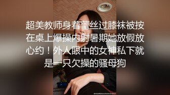 【顶级骚货丰乳肥_臀】极品丰臀骚货『Jennie』土豪肉_便器 啪操爆乳丰臀逼 猛烈撞击丰臀 视觉冲击 高清720P原版 (2)