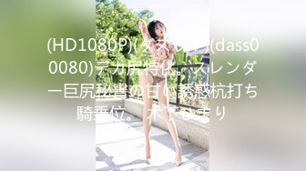 (HD1080P)(ダスッ！)(dass00080)デカ尻特化。スレンダー巨尻秘書の甘い誘惑杭打ち騎乗位。 木下ひまり