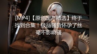 【新片速遞】&nbsp;&nbsp;酒店女厕全景偷拍制服高跟美女职员的极品大肥鲍[767M/MP4/10:32]