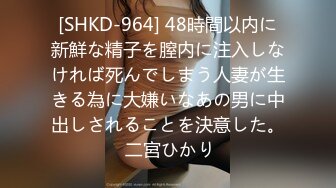 [SHKD-964] 48時間以内に新鮮な精子を膣内に注入しなければ死んでしまう人妻が生きる為に大嫌いなあの男に中出しされることを決意した。 二宮ひかり