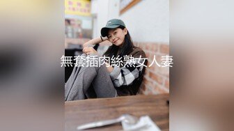 《顶级极限调教》母狗女奴训练营【绳精病】系列极品美足美腿清纯死水库模特捆绑束缚M腿道具玩弄秘密花园呻吟不停欲仙欲死