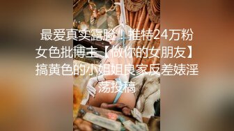 【全網首發】《頂級女神☀重磅》最新流出售價180R秀人波霸尤物模特極品名媛【田冰冰】露臉私拍～情趣女王四點全開搔首弄姿頂點挑逗～炸裂