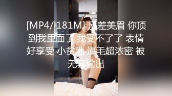 [MP4/ 181M] 反差美眉 你顶到我里面了 我受不了了 表情好享受 小贫乳 逼毛超浓密 被无套输出