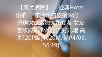 【新片速遞】❤️经典Hotel偷拍❤️未流出白皮猪套房❤️开房大战爆嫩大奶女友 女友喜欢骑乘J8做爱 艹好几炮 高清720P版[4020M/MP4/03:56:49]