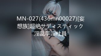 MN-027(436mn00027)[妄想族]超絶サディスティック淫乱手淫社員