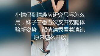 饥渴的小少妇全程露脸跟蒙面大哥激情啪啪，舔鸡巴的样子好骚，被大哥各种姿势草的死去活来，淫声荡语不断