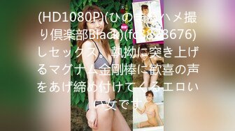 顶级鉴黄电报群 精选上百位顶级美女性爱啪啪【438V】 (304)