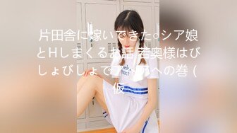 片田舎に嫁いできた○シア娘とHしまくるお話 若奥様はびしょびしょでアヘアヘの巻（仮