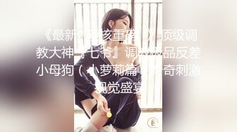 【新片速遞】 伪娘操真娘 啊啊好受好受 fuck 这逼操的轰轰烈烈 表情好享受彻底爽了 射了一大腿精液 [177MB/MP4/03:00]