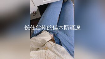 【新速片遞】✅美乳嫩穴✅魔鬼身材女神〖ChineseBunny〗猛操美胸骚模特 极品尤物气质女神白皙性感蜂腰蜜桃臀 颤挛高潮[469M/MP4/17:11]