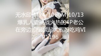 [MP4/ 1.06G] 90后小少妇，黑丝情趣诱惑小乳夹激情3P，让两个大哥玩弄，揉奶玩逼轮草抽插，迷人坚挺的奶子看着好刺激好骚