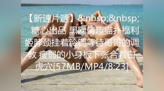 [MP4/ 192M]&nbsp;&nbsp;海角乱伦大神巨乳表姐住我家 包臀裙铃铛手铐趁表姐喝烂醉开始整活 玩弄爆乳美妙肉体