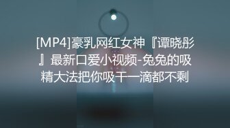 【激情按摩探花】668按摩后欲火焚身，约小少妇啪啪，又圆又白又大美乳，掰开双腿舔黑森林，后入啪啪