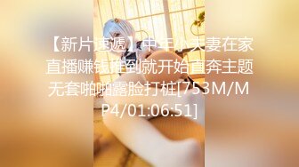 [MP4/ 582M]&nbsp;&nbsp;极品美乳~哥哥舔得好爽小逼舔会舔出水了，男主活真好，操得骚穴不要不要的！