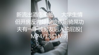 [MP4/ 687M]&nbsp;&nbsp;极品女神老师 坐标成都 漂亮小少妇前凸后翘 肤如凝脂 车灯闪亮被干爽