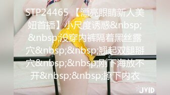 STP24465 【漂亮眼睛新人美妞首播】小尺度诱惑&nbsp;&nbsp;没穿内裤隔着黑丝露穴&nbsp;&nbsp;翘起双腿掰穴&nbsp;&nbsp;刚下海放不开&nbsp;&nbsp;撩下内衣