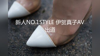 新人NO.1STYLE 伊贺真子AV出道