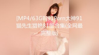 [MP4/ 432M] 屁屁洗香香，小情侣酒店激情直播，极品大胸，69舔穴，漂亮小骚货的眼神里全是渴望