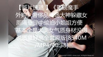 [MP4/1.05G]9-28利哥探花 约啪苗条少妇，大屌操小逼，姿势帅，高潮快