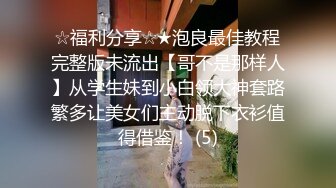 美若天仙的妩媚姐姐-Ts杨梓-：过来舔妈妈的胸，宝贝快来，摸妈妈的鸡巴，啊啊啊哦哦哦哦~妈妈的玉足香不香，吃妈妈的精液，10V！