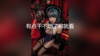 萝莉女友肉身赎债-张曼青