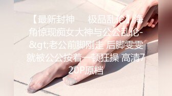 骗老公说去出差上海少妇真骚