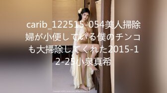 carib_122515-054美人掃除婦が小便している僕のチンコも大掃除してくれた2015-12-25小泉真希