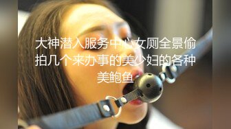 露脸才是王道！推特狼粉女神男人肏便器【janpet】私拍，户外露出一帮爷们群P她堪比岛国女优《顶级泄密极品反差》露脸才是王道！推特狼粉女神男人肏便器【janpet】私拍，户外露出一帮爷们群P她堪比岛国女优V (8)