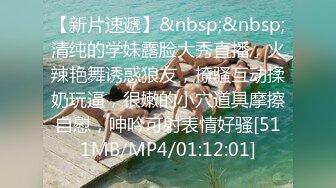 [MP4/ 939M] 超级娃娃脸的可爱内衣妹妹，和男友无套啪啪，操出了很多白浆，完事后都很开心