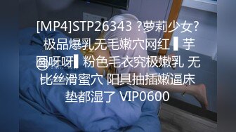 1米68大长腿苗条身材翘臀新人妹子自摸秀，扭动小腰抬起腿掰穴，屁股对着镜头摆弄，椅子上M腿揉搓逼逼