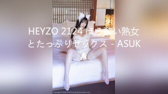 HEYZO 2124 ほろ酔い熟女とたっぷりセックス - ASUKA