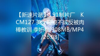 [MP4/ 741M] 探花老司机推车哥酒店约炮零零后小太妹 娇羞萝莉吟春不止玉乳蛮腰马达电臀