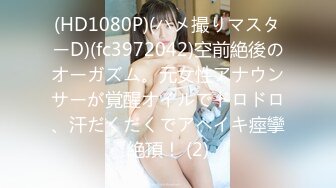 【新片速遞】 ♓❤️10几年前的两个时尚美女，一个半透明内裤毛多B又嫩,一个开裆裤B肉肥厚又多汁，我更偏向后者(原档)【398MB/MP4/04:18】