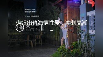 麻豆传媒&皇家华人传媒联合出品-AV拍摄受访[完整版]与梦想中的男优打炮&想念男友的屌