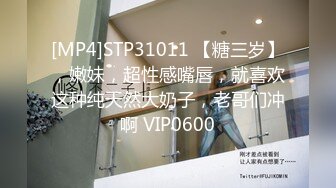 [MP4]STP31011 【糖三岁】，嫩妹，超性感嘴唇，就喜欢这种纯天然大奶子，老哥们冲啊 VIP0600