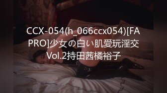 CCX-054(h_066ccx054)[FAPRO]少女の白い肌愛玩淫交Vol.2持田茜橘裕子