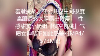 [MP4]极品00后漂亮小姐姐，典型南方姑娘，娇小玲珑，苗条美乳翘臀真尤物