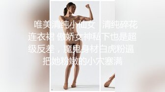 推荐！超美女神~【偷走一头猪】调皮可爱~酒瓶子插逼震出尿，漂亮学生妹，清纯外表下这么淫骚 (2)