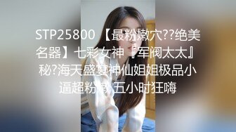 [MP4/1.45G]【张阳阳】美乳校花! 道具自慰~SM无套啪啪~掐脖狂干