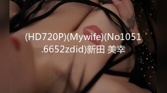 邪恶三人组再次出发迷翻公司的美女模特换上丝袜各种操