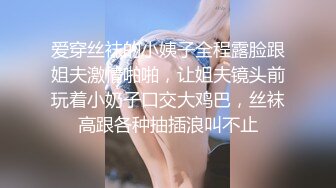 露脸调教蜜桃臀酒吧DJ女S，完整版45分钟（6）