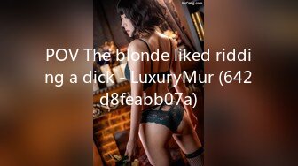 POV The blonde liked ridding a dick - LuxuryMur (642d8feabb07a)