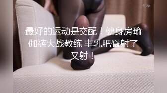 【新片速遞 】&nbsp;&nbsp;绿帽老公给还有几分姿势的老婆下了春药找来朋友一起玩3P完美露脸[1280M/MP4/09:05]