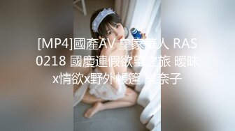 [MP4]國產AV 皇家華人 RAS0218 國慶連假欲望之旅 暧昧x情欲x野外帳篷 樂奈子