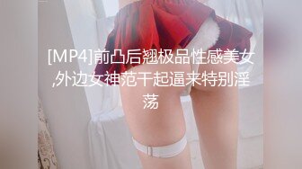 [MP4/923MB]2022.12.30【无情的屌】170cm长腿美女，胸大腰细蜜桃臀，狂舔逼水声潺潺，后入骚逼