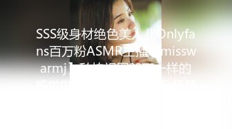 【OnlyFans】2023年6月约啪达人粉味芒果，炮王与多个妹子双飞群P3P，大奶少妇，娇小嫩妹，长腿御姐，艳福不浅 63