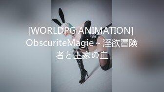 [WORLDPG ANIMATION] ObscuriteMagie～淫欲冒険者と王家の血