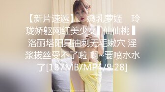 【新片速遞】 ✿嫩乳萝姬✿ 玲珑娇躯网红美少女▌仙仙桃 ▌洛丽塔阳具抽刺无毛嫩穴 淫浆拔丝受不了啦 啊~要喷水水了[187MB/MP4/9:28]